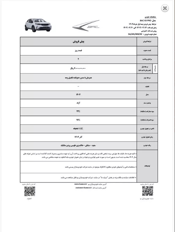 شرایط+فروش+بک x3